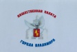 О проведении очередного заседания Общественной палаты города Владимира О проведении очередного заседания Общественной палаты города Владимира