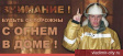 О пожарной безопасности в период отопительного сезона О пожарной безопасности в период отопительного сезона