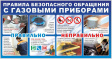 Соблюдайте правила эксплуатации бытовых газовых приборов Соблюдайте правила эксплуатации бытовых газовых приборов