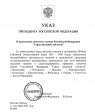 Президент России присвоил Владимиру звание «Город трудовой доблести» Президент России присвоил Владимиру звание «Город трудовой доблести»