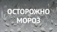 Внимание! Ожидаются неблагоприятные метеорологические явления Внимание! Ожидаются неблагоприятные метеорологические явления