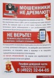 Владимир против мошенничества Владимир против мошенничества