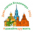 Мэрия анонсировала главные события Дня города Владимира - 2021
