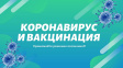 Более 160 тысяч жителей Владимира сделали прививку от коронавируса Более 160 тысяч жителей Владимира сделали прививку от коронавируса