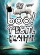 Книжный фестиваль «Бу!Фест»: акция во благо и буккроссинг Книжный фестиваль «Бу!Фест»: акция во благо и буккроссинг