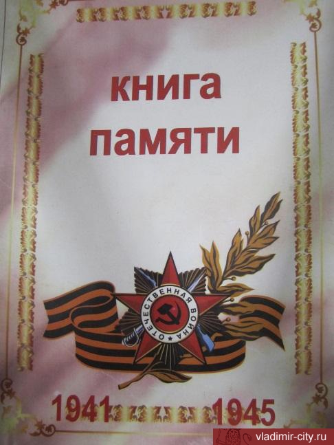 Музей "Истории школы" МАОУ "Гимназия №3". Книга Памяти Музей "Истории школы" МАОУ "Гимназия №3". Книга Памяти