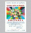 Выставка, посвящённая Международному дню толерантности Выставка, посвящённая Международному дню толерантности
