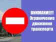 28 июля движение по ул. Летне-Перевозинской будет ограничено 28 июля движение по ул. Летне-Перевозинской будет ограничено