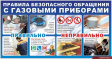 О правилах безопасного обращения с внутридомовым газовым оборудованием О правилах безопасного обращения с внутридомовым газовым оборудованием