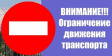 О временном ограничении движения транспорта по улице Девической О временном ограничении движения транспорта по улице Девической