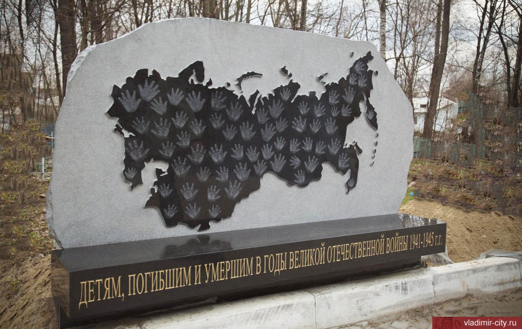 Памятник Детям войны Памятник Детям войны