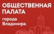 Новый член Общественной палаты Новый член Общественной палаты