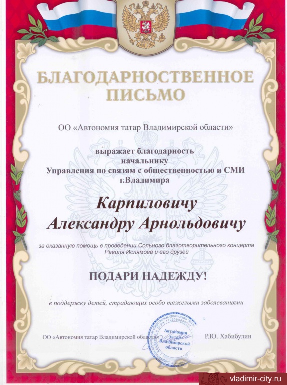 Владимирская региональная общественная организация "Автономия татар Владимирской области" Владимирская региональная общественная организация "Автономия татар Владимирской области"