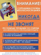 Во Владимире продолжается профилактическая акция «Не дай себя обмануть» Во Владимире продолжается профилактическая акция «Не дай себя обмануть»