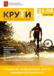 В День города Владимира пройдет велофестиваль «Крути» В День города Владимира пройдет велофестиваль «Крути»