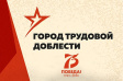 Голосуем за присвоение Владимиру звания «Город трудовой доблести» Голосуем за присвоение Владимиру звания «Город трудовой доблести»