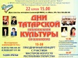 22 апреля состоятся главные события Дней татарской культуры во Владимире 22 апреля состоятся главные события Дней татарской культуры во Владимире
