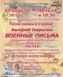Концерт Камерного хора «Распев», посвященный 70-летию Победы в Великой Отечественной войне Концерт Камерного хора «Распев», посвященный 70-летию Победы в Великой Отечественной войне