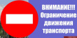 О временном ограничении движения на ул. Гражданской О временном ограничении движения на ул. Гражданской