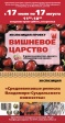 Экспозиция - проект «Вишневое царство» и выставка «Средневековые ремесла Владимиро - Суздальского княжества» Экспозиция - проект «Вишневое царство» и выставка «Средневековые ремесла Владимиро - Суздальского княжества»