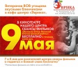 В честь Дня Победы В честь Дня Победы