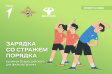 Юных владимирцев приглашают в Центральный парк на субботнюю зарядку со стражами порядка Юных владимирцев приглашают в Центральный парк на субботнюю зарядку со стражами порядка
