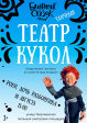 Уличный театр кукол «Балаганчик сказок» Уличный театр кукол «Балаганчик сказок»