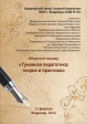 Владимир познакомится с основами гуманной педагогики. Владимир познакомится с основами гуманной педагогики.
