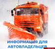 Вниманию автовладельцев города Владимира Вниманию автовладельцев города Владимира
