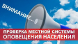 О порядке действий населения по сигналам оповещения О порядке действий населения по сигналам оповещения