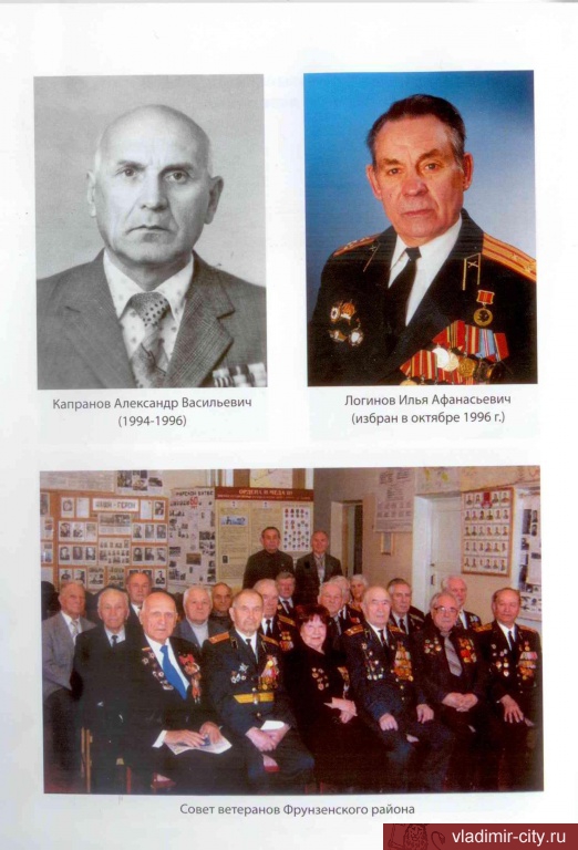 Председатели Фрунзенского районного совета ветеранов