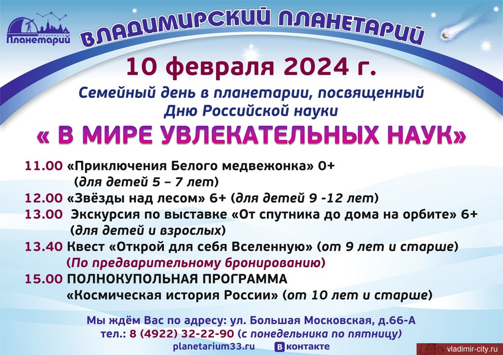 Программа дня города во владимире 2025. Программа дня города во владимире 2025