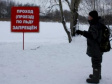 Соблюдайте меры безопасности на льду водных объектов Соблюдайте меры безопасности на льду водных объектов