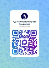 Администрация города Владимира в MAX Администрация города Владимира в MAX
